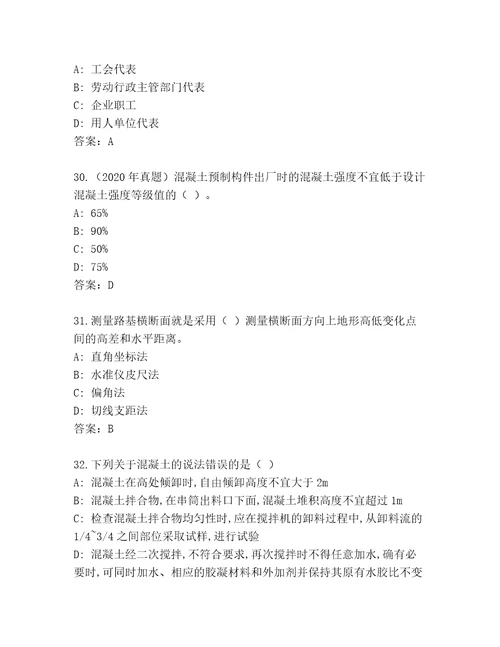 最新二级建筑师最新题库巩固