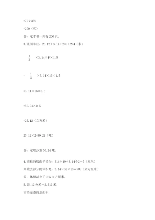 苏教版数学小升初模拟试卷及参考答案（轻巧夺冠）.docx
