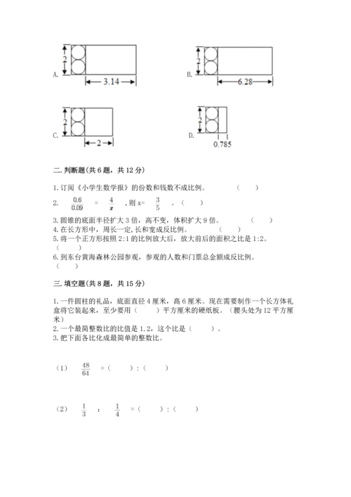 北师大版六年级下册数学期末测试卷（研优卷）.docx