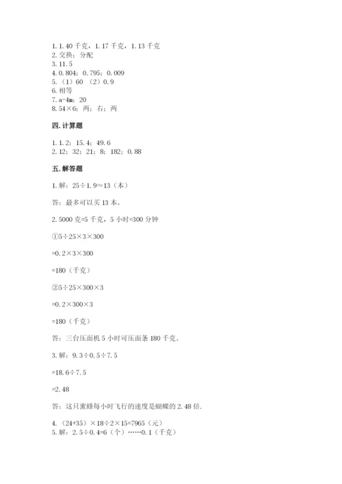 2022人教版数学五年级上册期末测试卷附参考答案（考试直接用）.docx