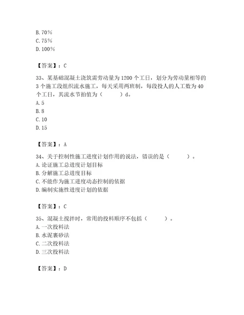 2023年施工员之土建施工专业管理实务题库附答案（综合卷）