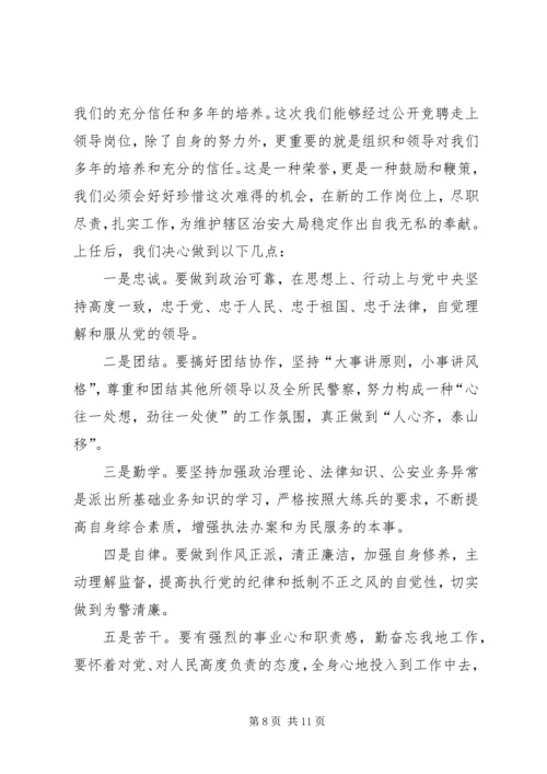 任职表态讲话稿汇总多篇.docx