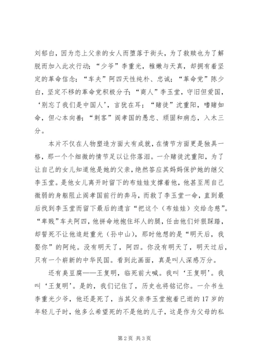 大爱《十月围城》观后感 (3).docx