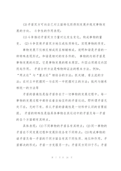 考研政治背诵笔记(完整版).docx