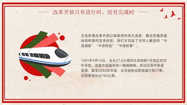 改革开放45周年复古红色学习党课