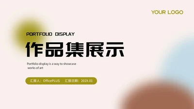 蓝粉色弥散风作品集通用PPT模板