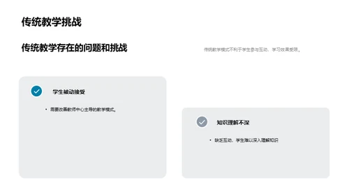 互动式英语教学改革