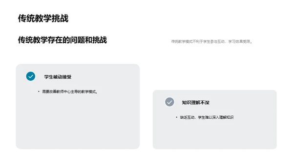 互动式英语教学改革