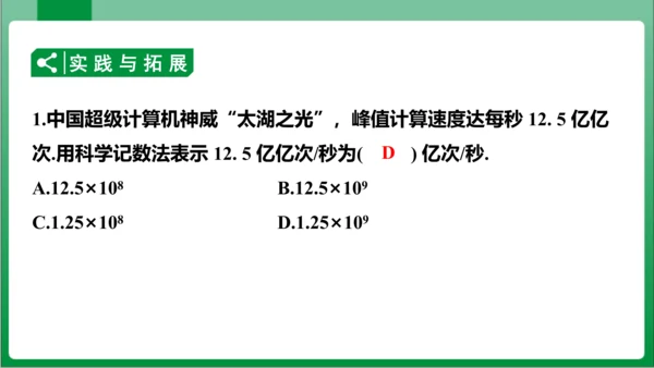 1.5.2 科学记数法 课件 (共24张PPT)【2023秋人教七上数学高效实用备课】