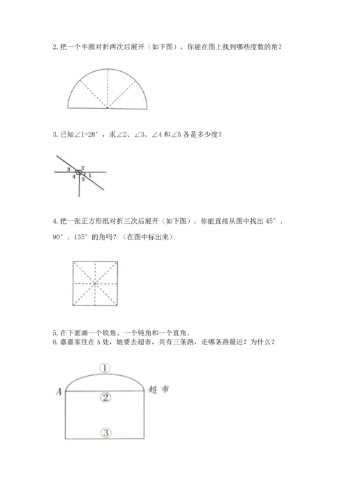 北京版四年级上册数学第四单元 线与角 测试卷（综合题）word版.docx