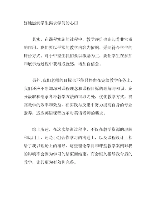 中小学教师远程培训心得体会