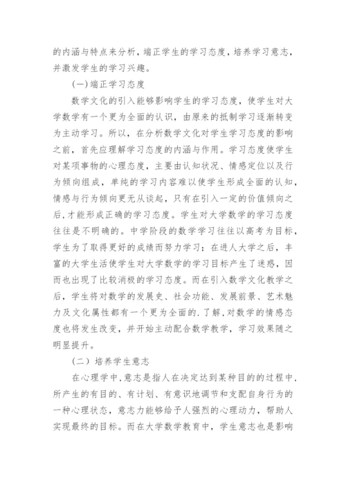 数学文化与大学数学教育研究论文.docx