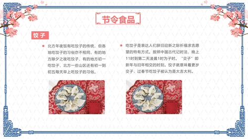 简约中国风春节习俗传统节日PPT课件