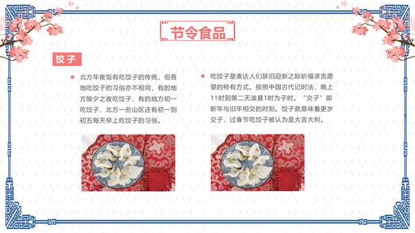 简约中国风春节习俗传统节日PPT课件