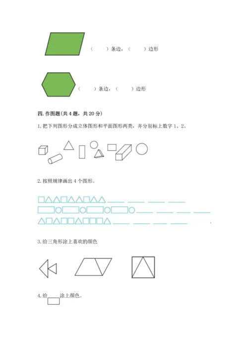 冀教版二年级下册数学第五单元 四边形的认识 测试卷及答案【网校专用】.docx