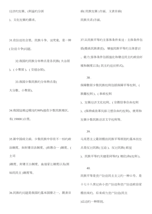 2023年民族理论与民族政策知识点.docx