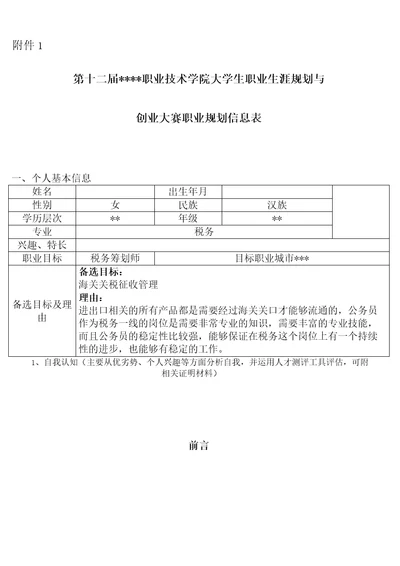 大学生职业规划大赛