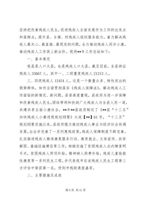 残联年终工作总结及计划六篇.docx