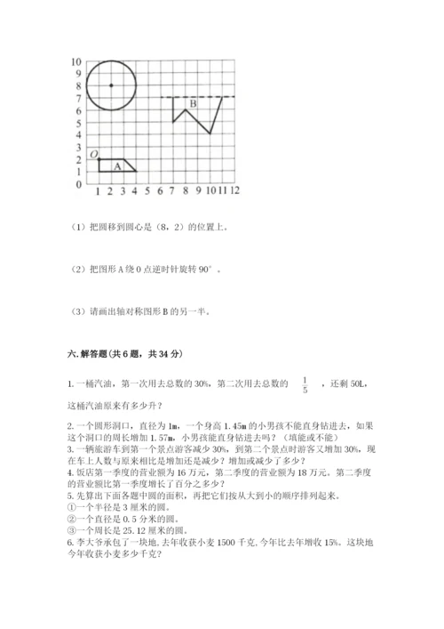 2022六年级上册数学期末考试试卷附完整答案（典优）.docx