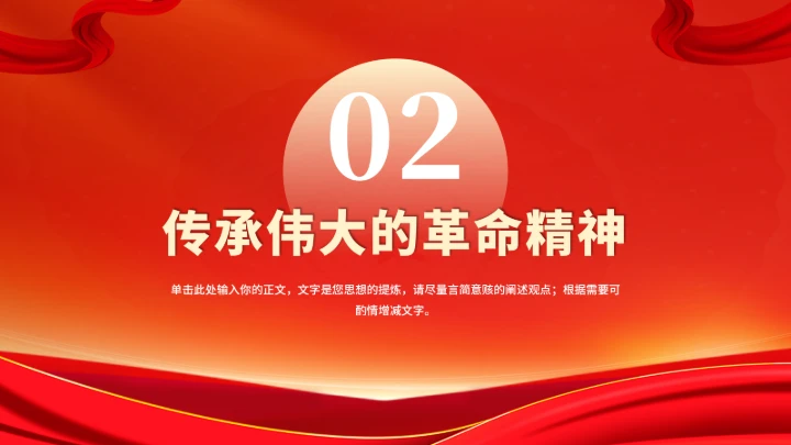 党政红色团课PPT