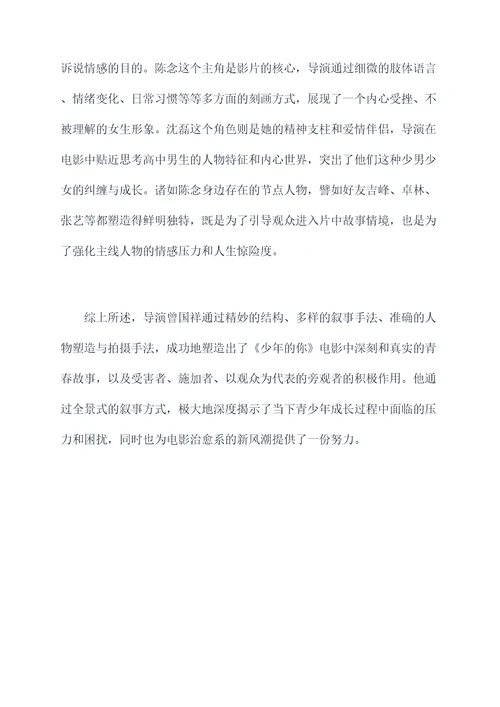 少年的你导演剖析