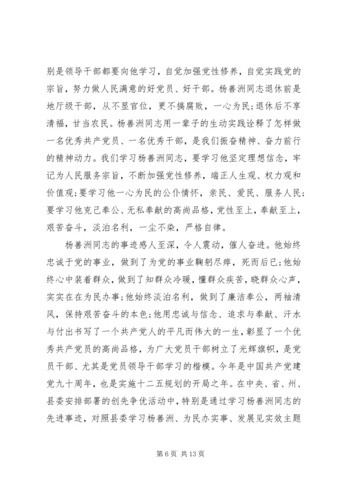 学习杨善洲党性分析材料.docx