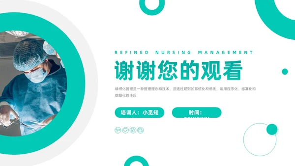 绿色简约商务医疗健康环保主题公司介绍PPT精细化管理