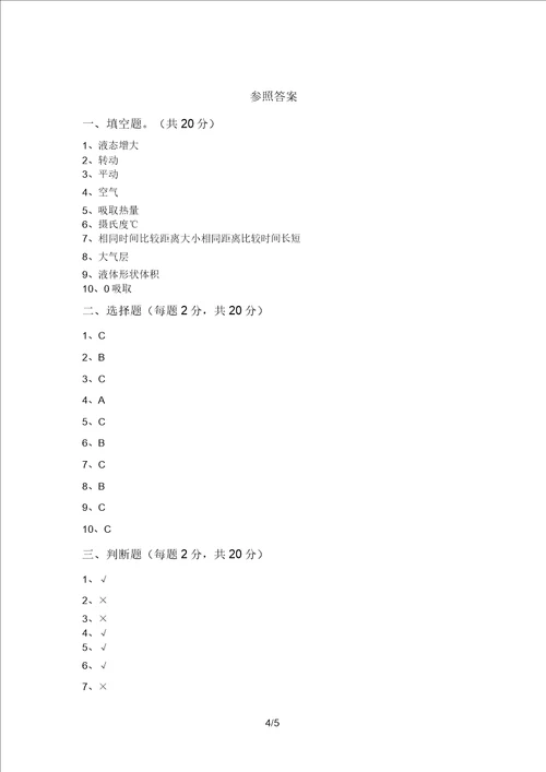 教科版小学三年级科学上册期末考试题及答案A4打印版