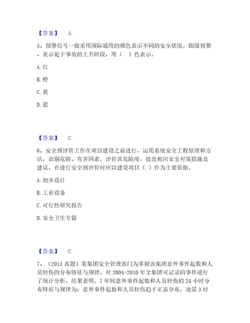 2023年中级注册安全工程师之安全生产管理高分通关题型题库附解析答案