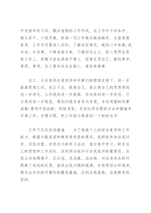 工作不足及改进措施.docx