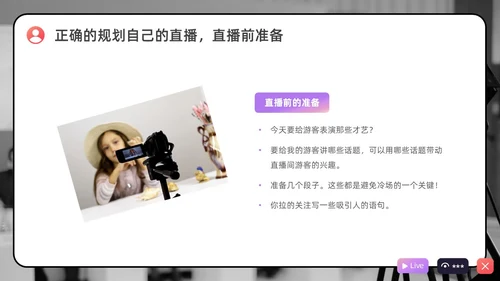 紫色水彩简约商务直播培训PPT课件