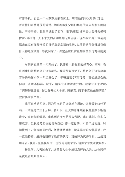 初中军训心得体会模板汇编五篇（一）.docx