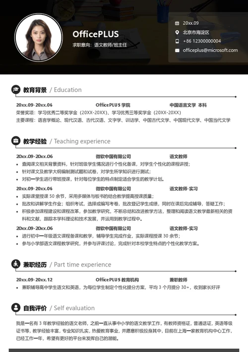 语文老师个人简历模板