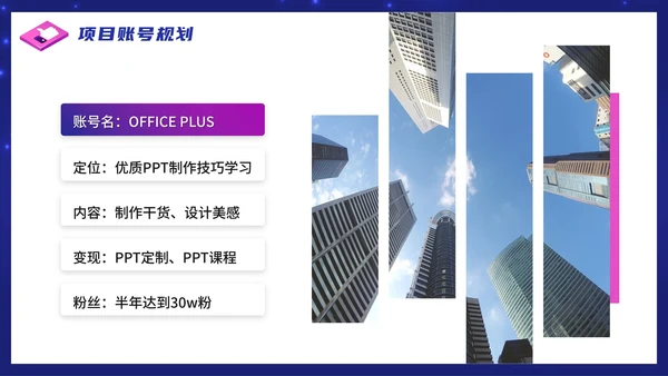 紫色渐变抖音生态创业计划书PPT模板