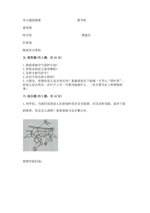 部编版二年级下册道德与法治 期末考试试卷精品【黄金题型】.docx
