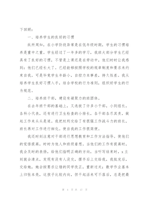 学校班主任工作述职报告.docx