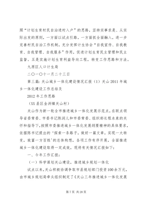 县林业局促进城乡绿化一体化建设情况汇报.docx