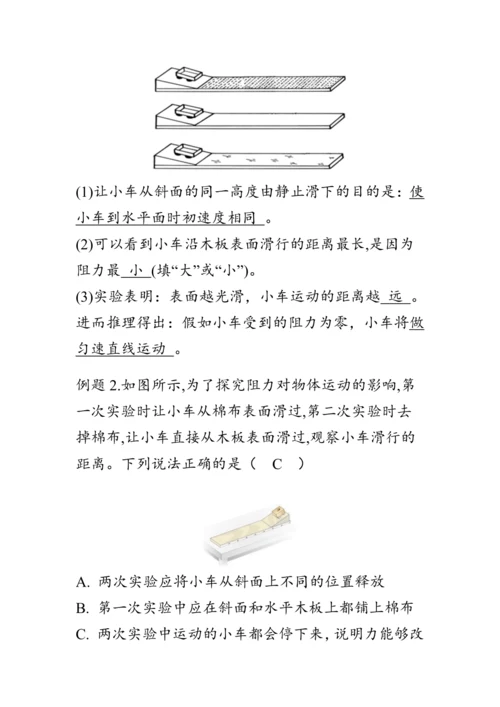 人教版物理八年级下册《牛顿第一定律》教案