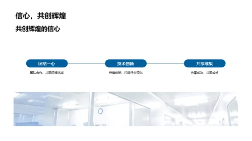 领航未来：医疗科技之路