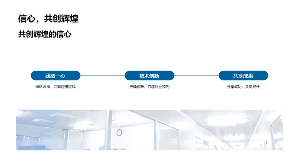 领航未来：医疗科技之路