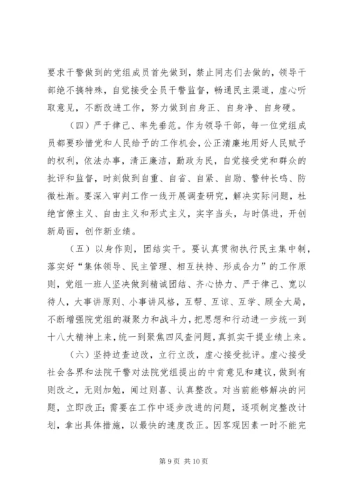 人民法院党组党的群众路线教育实践活动整改方案.docx