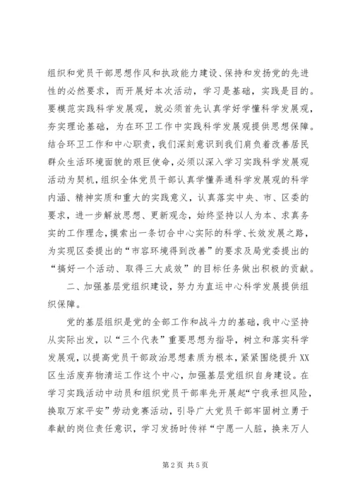 环卫局先进党支部申报材料.docx