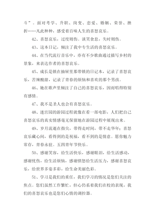 喜怒哀乐的意思.docx