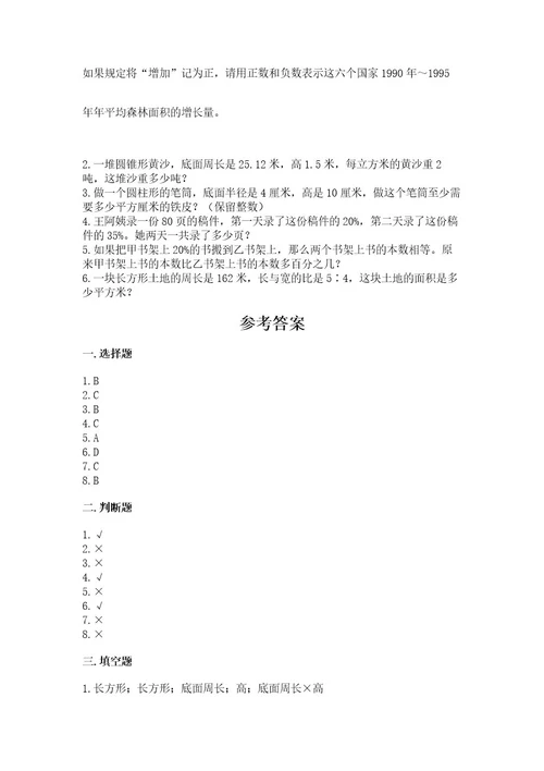 沪教版数学六年级下册期末检测试题精品（基础题）