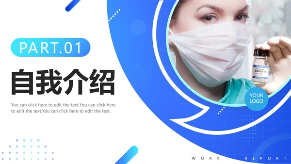 蓝色简约实景商务医生进修报告PPT模板