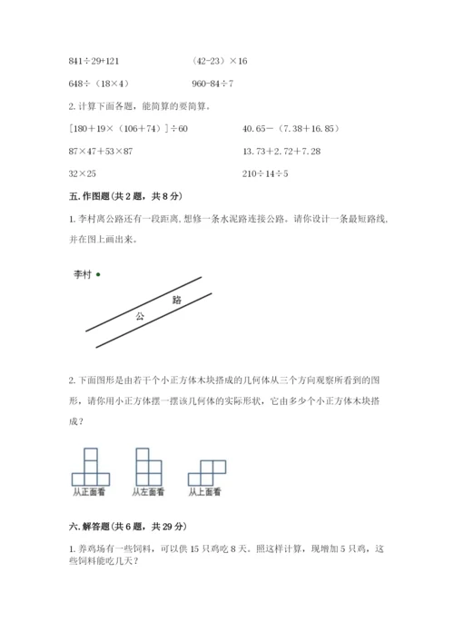 苏教版小学数学四年级上册期末卷含答案（完整版）.docx