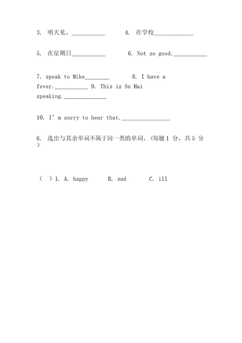 江苏译林英语4B单元测试卷第八单元