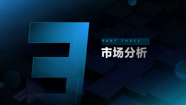蓝黑色科技风互联网产品发布会