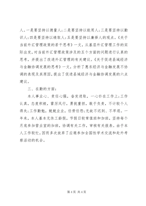 普通党员自我评价表.docx