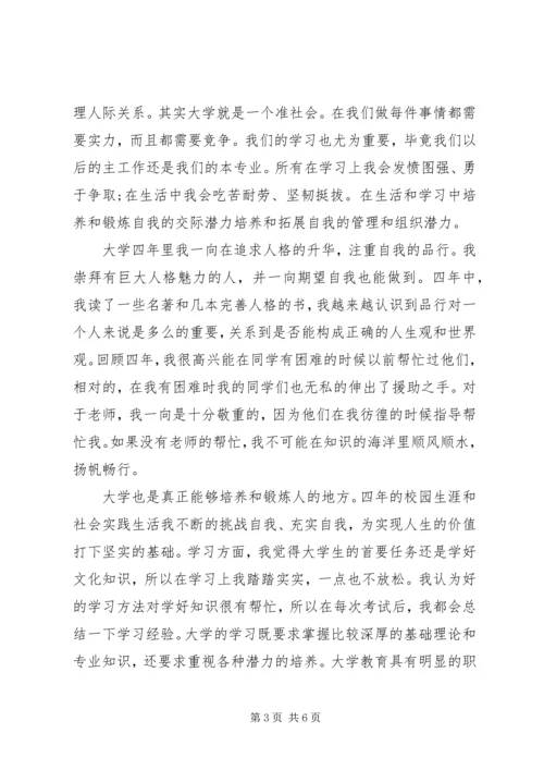 对党委书记的评价范文 (2).docx